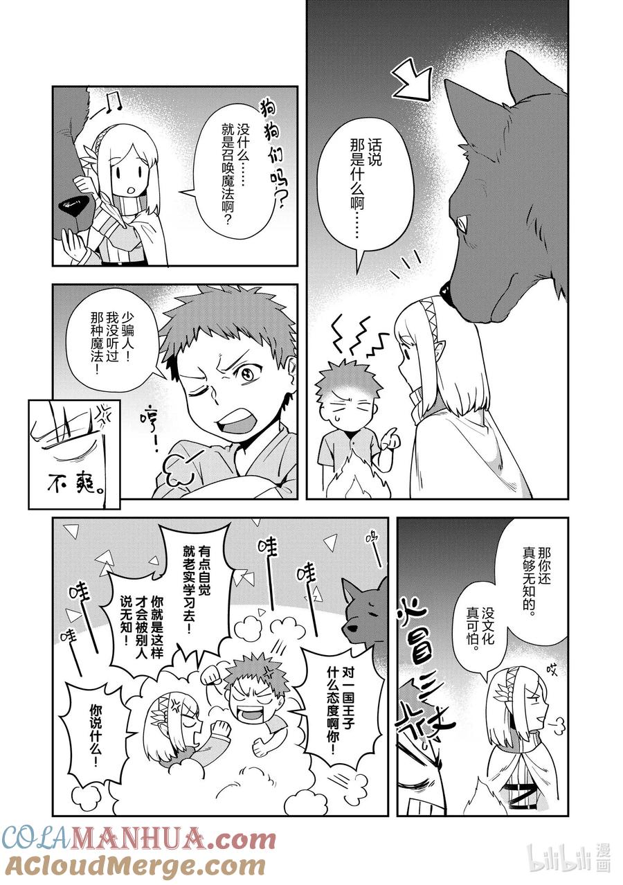 《里亚德录大地》第9章 「击退幽灵吧」 第13页
