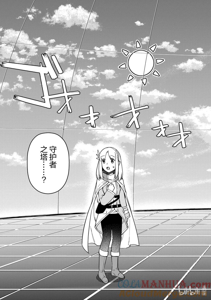 《里亚德录大地》第9章 「击退幽灵吧」 第17页
