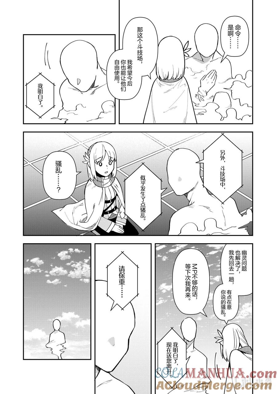 《里亚德录大地》第9章 「击退幽灵吧」 第27页