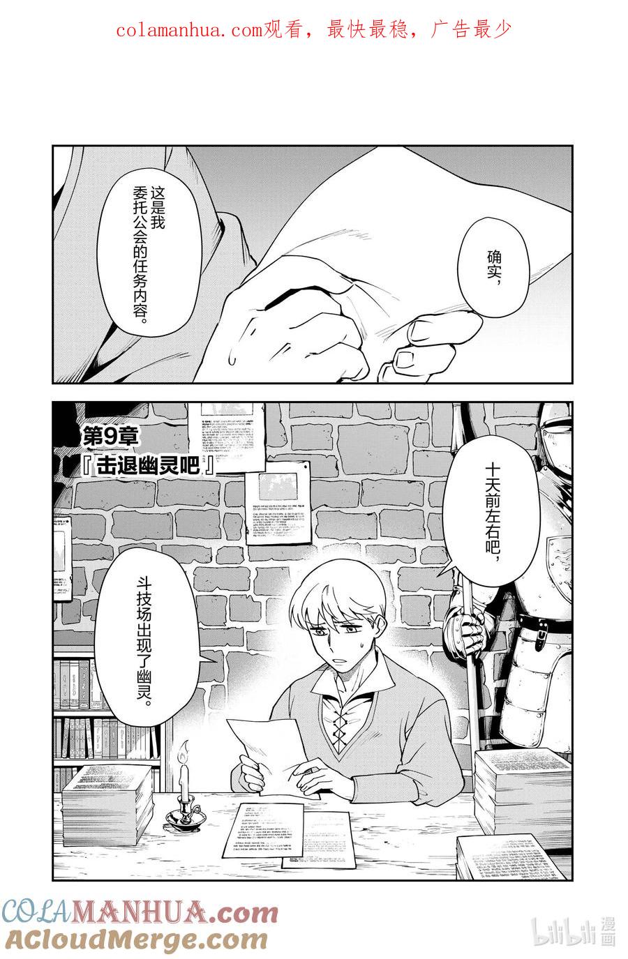 《里亚德录大地》第9章 「击退幽灵吧」 第1页