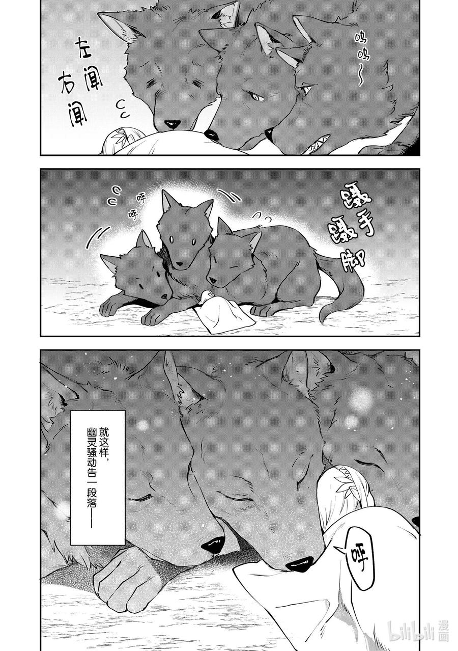 《里亚德录大地》第9章 「击退幽灵吧」 第36页
