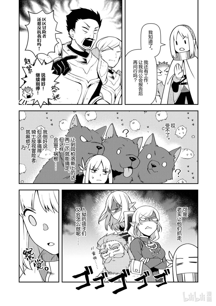 《里亚德录大地》第9章 「击退幽灵吧」 第32页