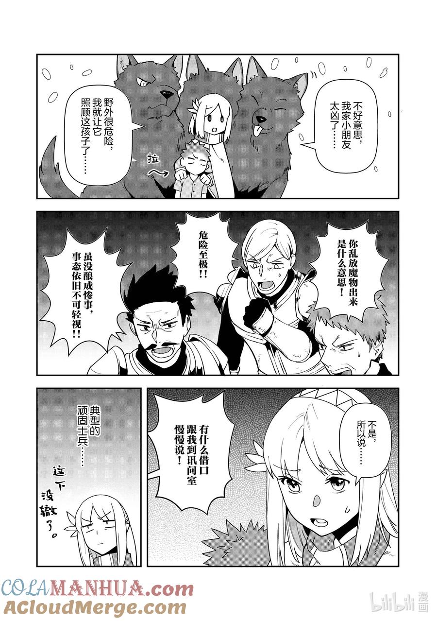 《里亚德录大地》第9章 「击退幽灵吧」 第31页