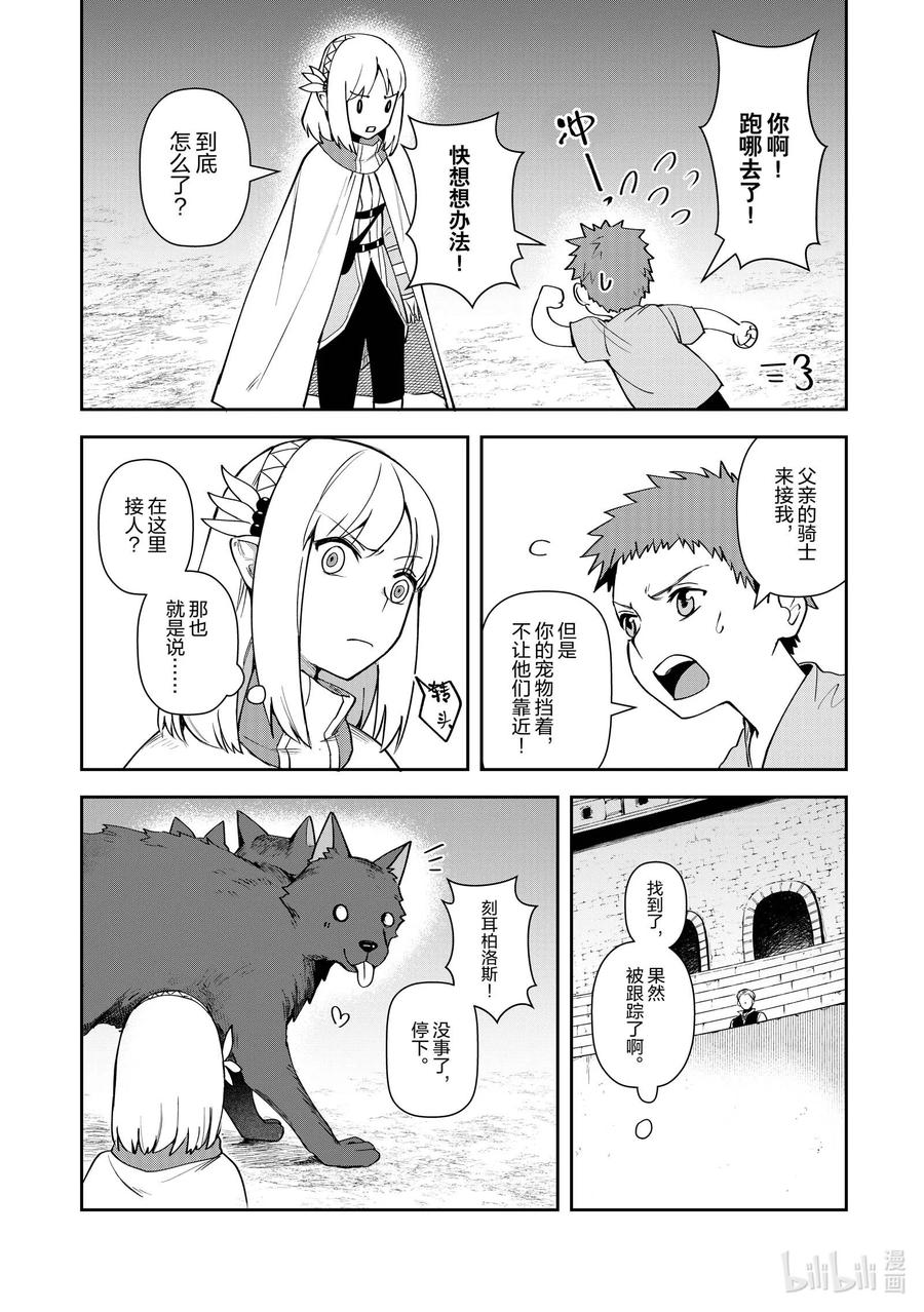 《里亚德录大地》第9章 「击退幽灵吧」 第30页