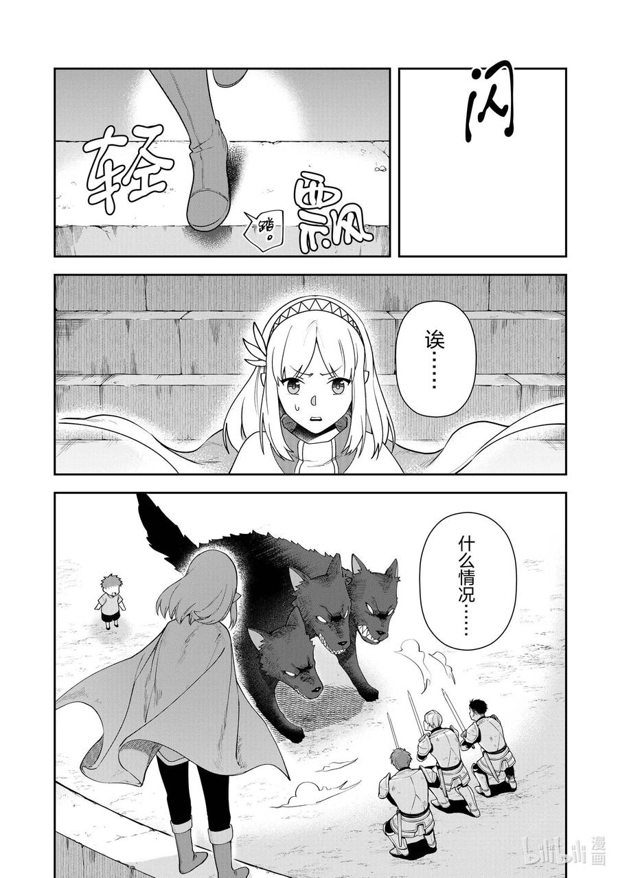 《里亚德录大地》第9章 「击退幽灵吧」 第28页