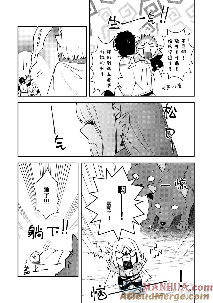 《里亚德录大地》第9章 「击退幽灵吧」 第35页
