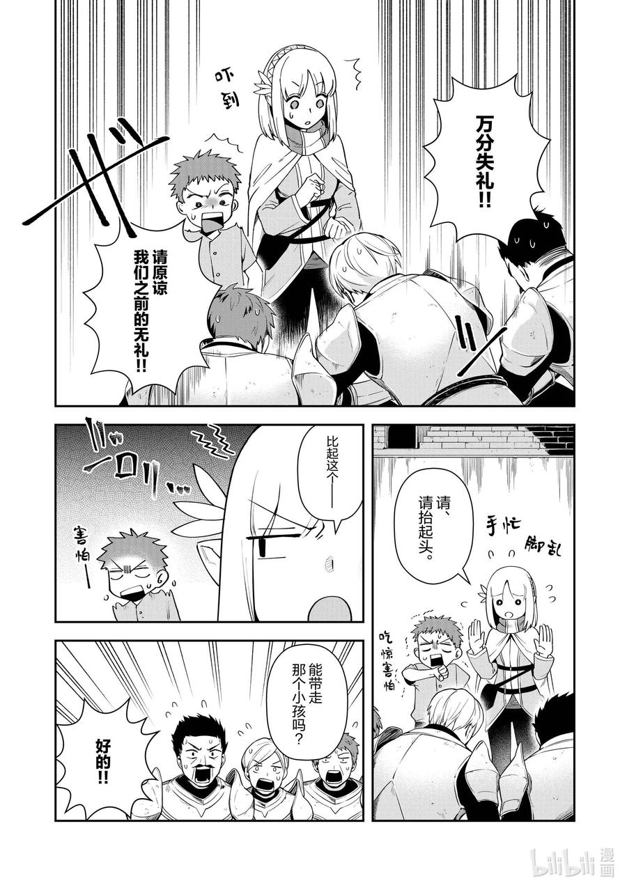 《里亚德录大地》第9章 「击退幽灵吧」 第34页