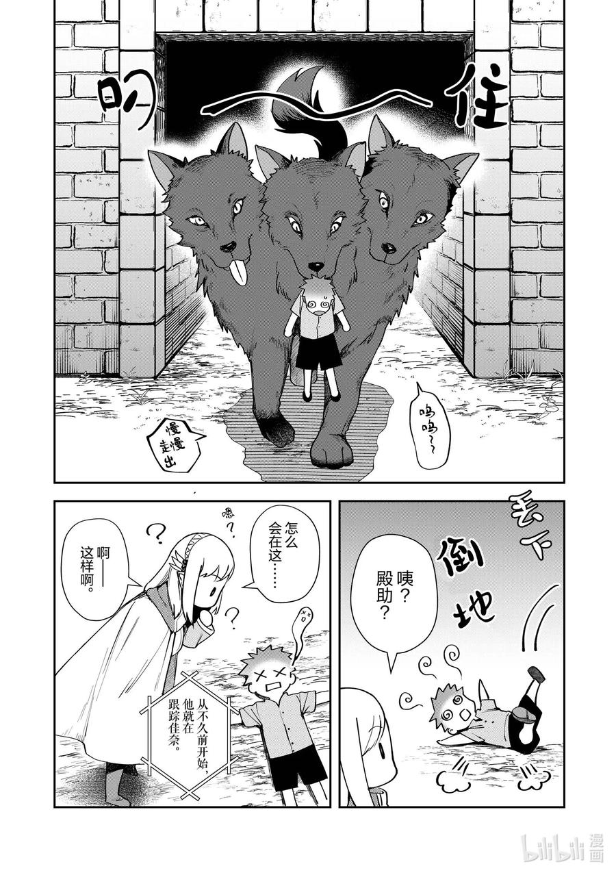 《里亚德录大地》第9章 「击退幽灵吧」 第10页