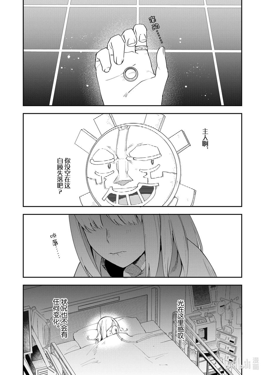 《里亚德录大地》第9章 「击退幽灵吧」 第26页