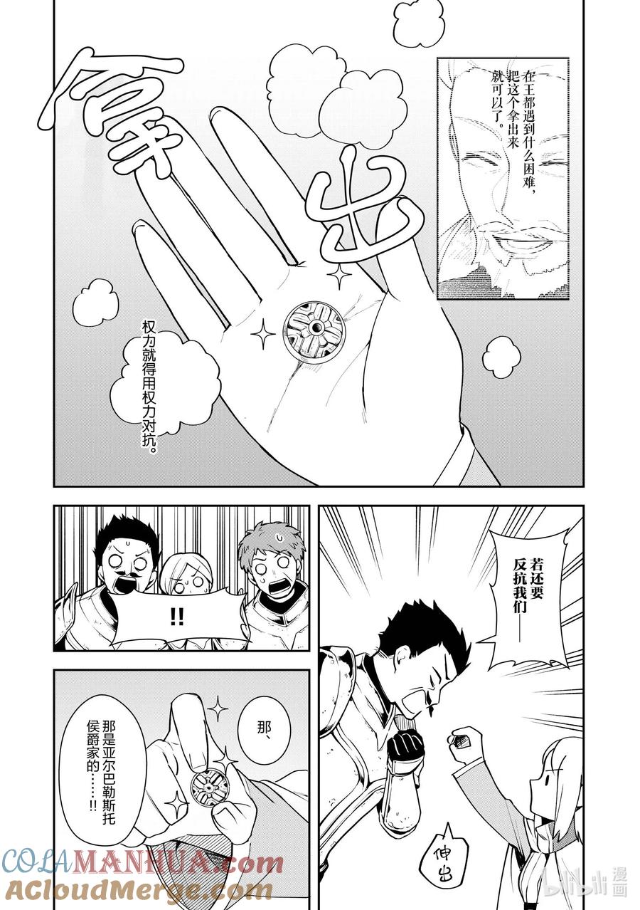 《里亚德录大地》第9章 「击退幽灵吧」 第33页