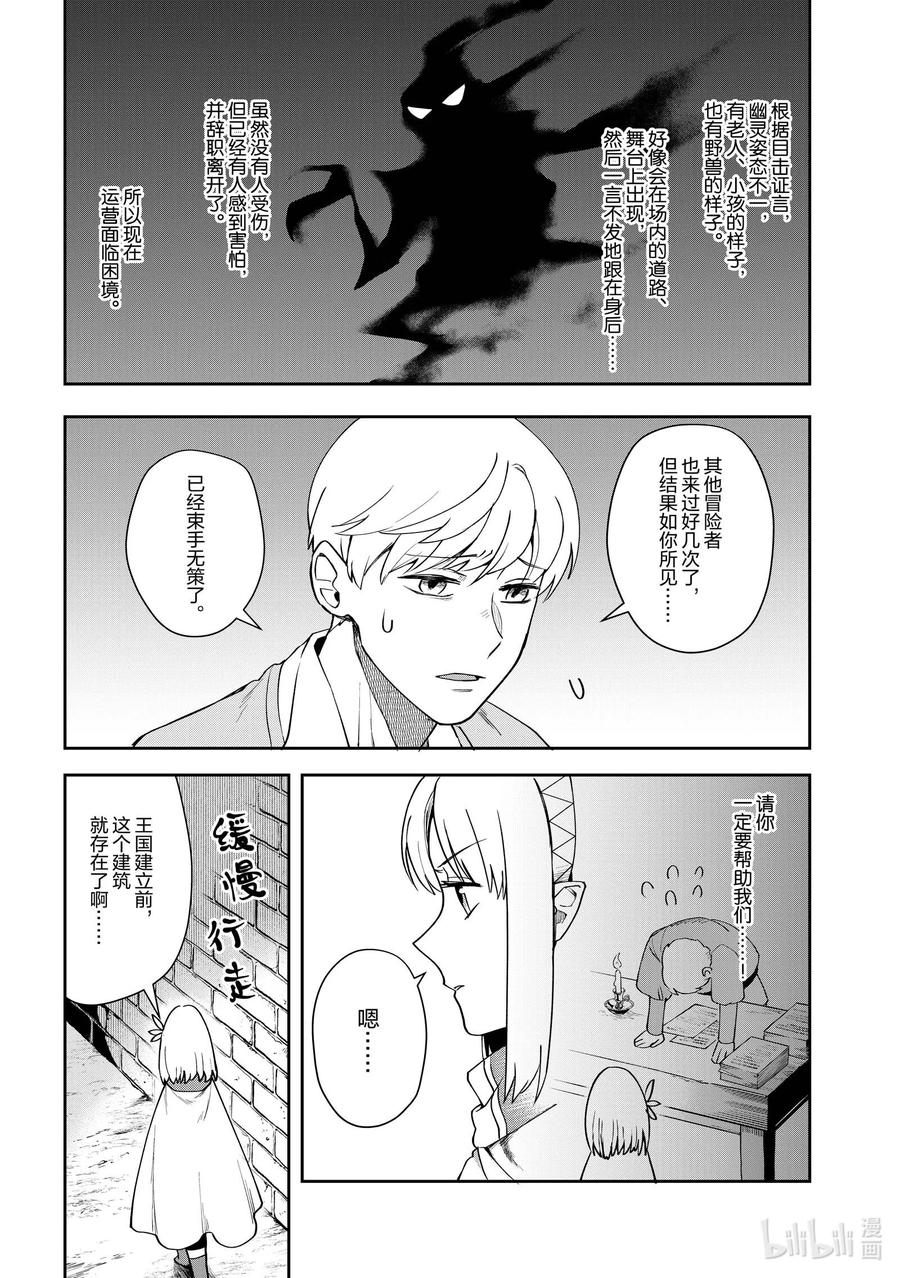 《里亚德录大地》第9章 「击退幽灵吧」 第2页