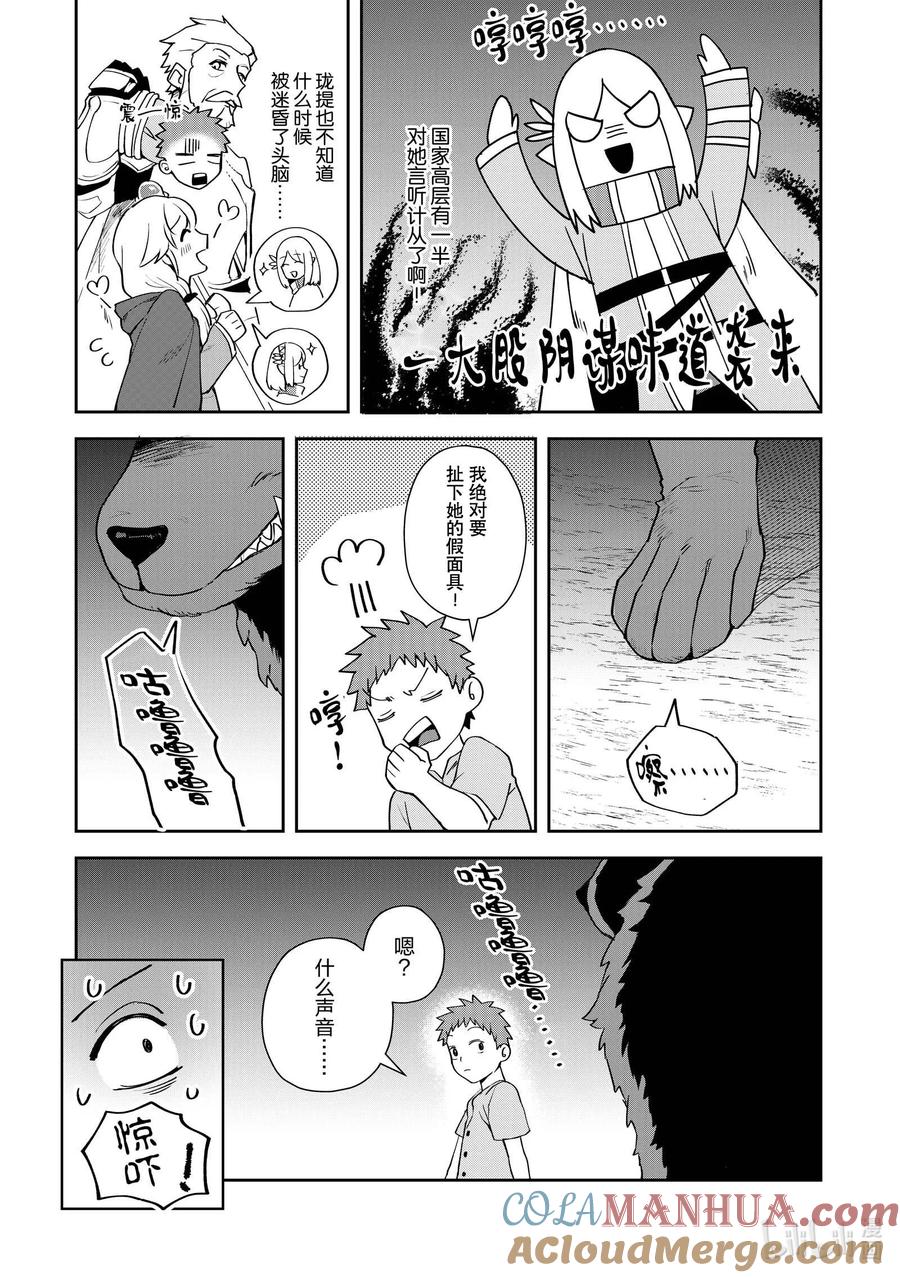 《里亚德录大地》第9章 「击退幽灵吧」 第7页