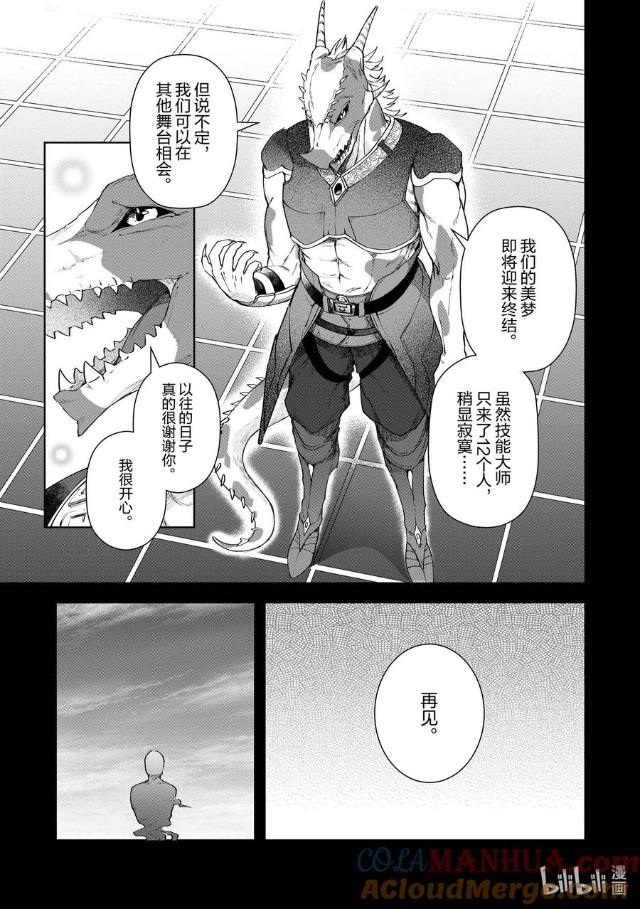 《里亚德录大地》第9章 「击退幽灵吧」 第21页