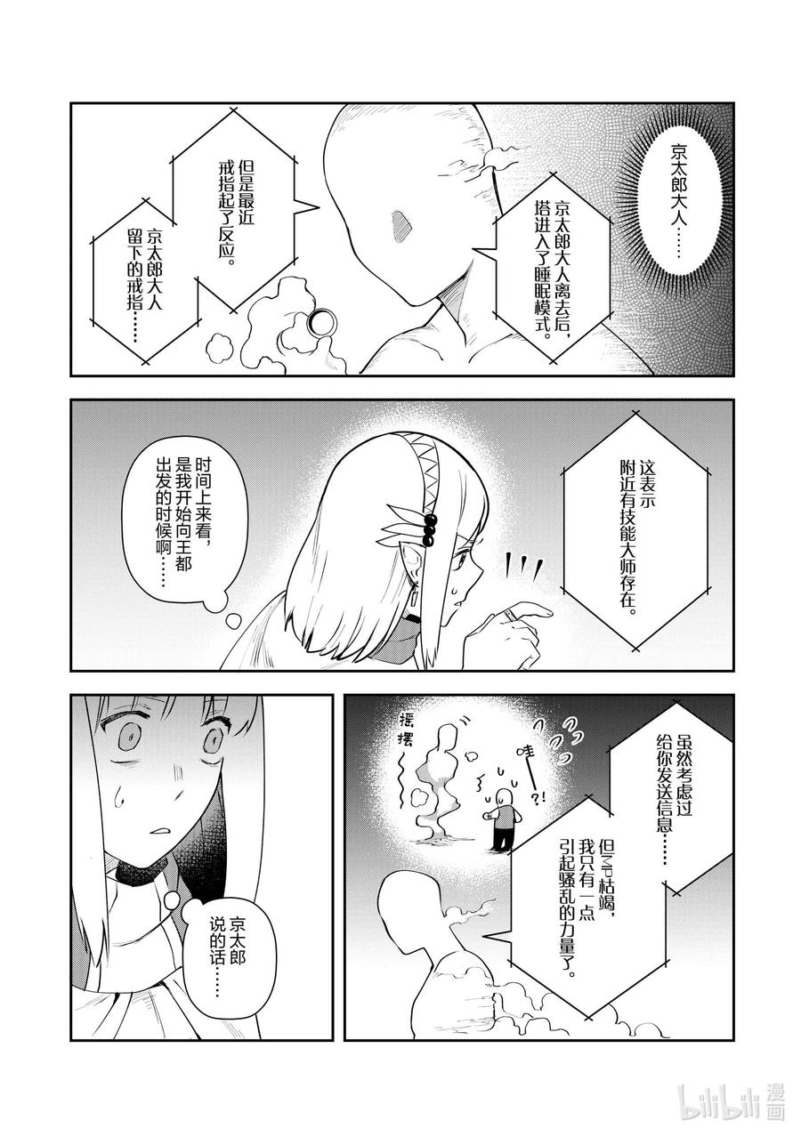 《里亚德录大地》第9章 「击退幽灵吧」 第22页