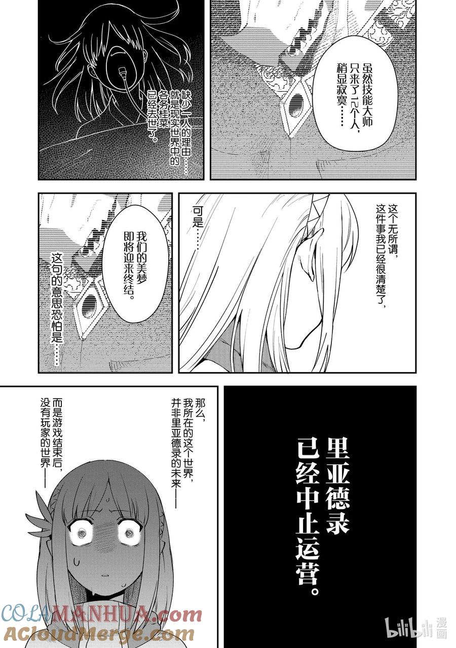 《里亚德录大地》第9章 「击退幽灵吧」 第23页