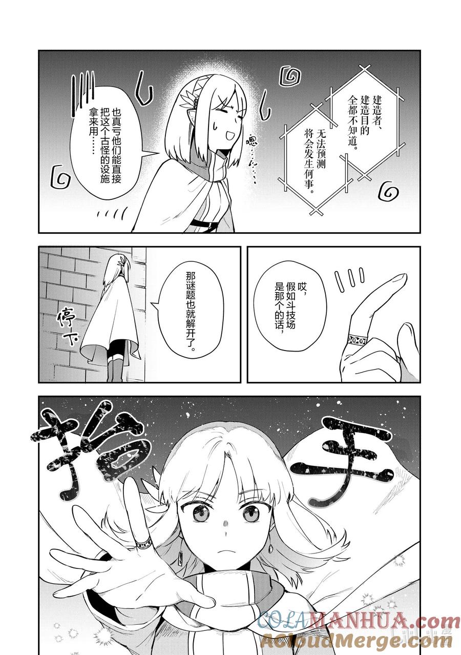 《里亚德录大地》第9章 「击退幽灵吧」 第3页