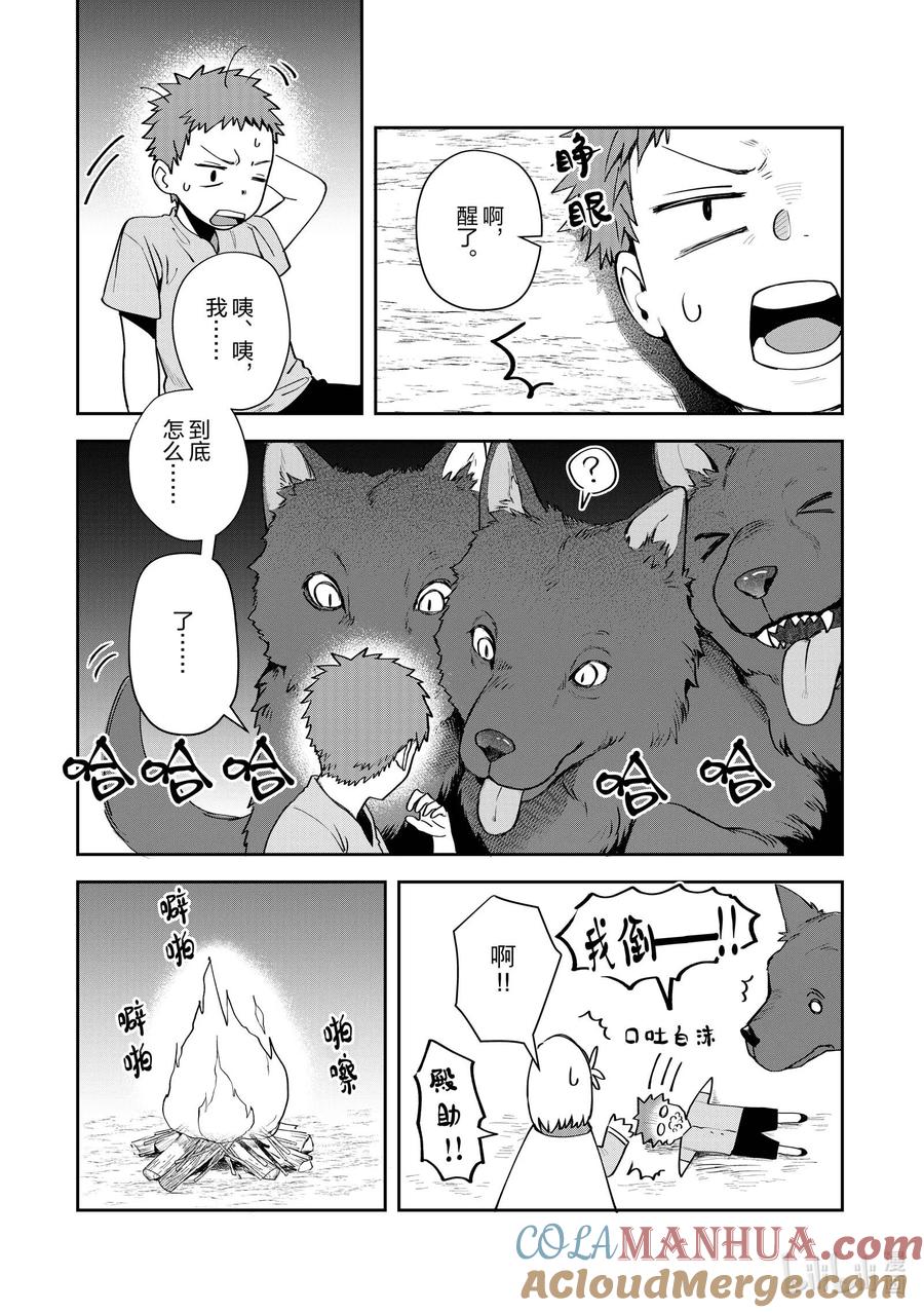 《里亚德录大地》第9章 「击退幽灵吧」 第11页