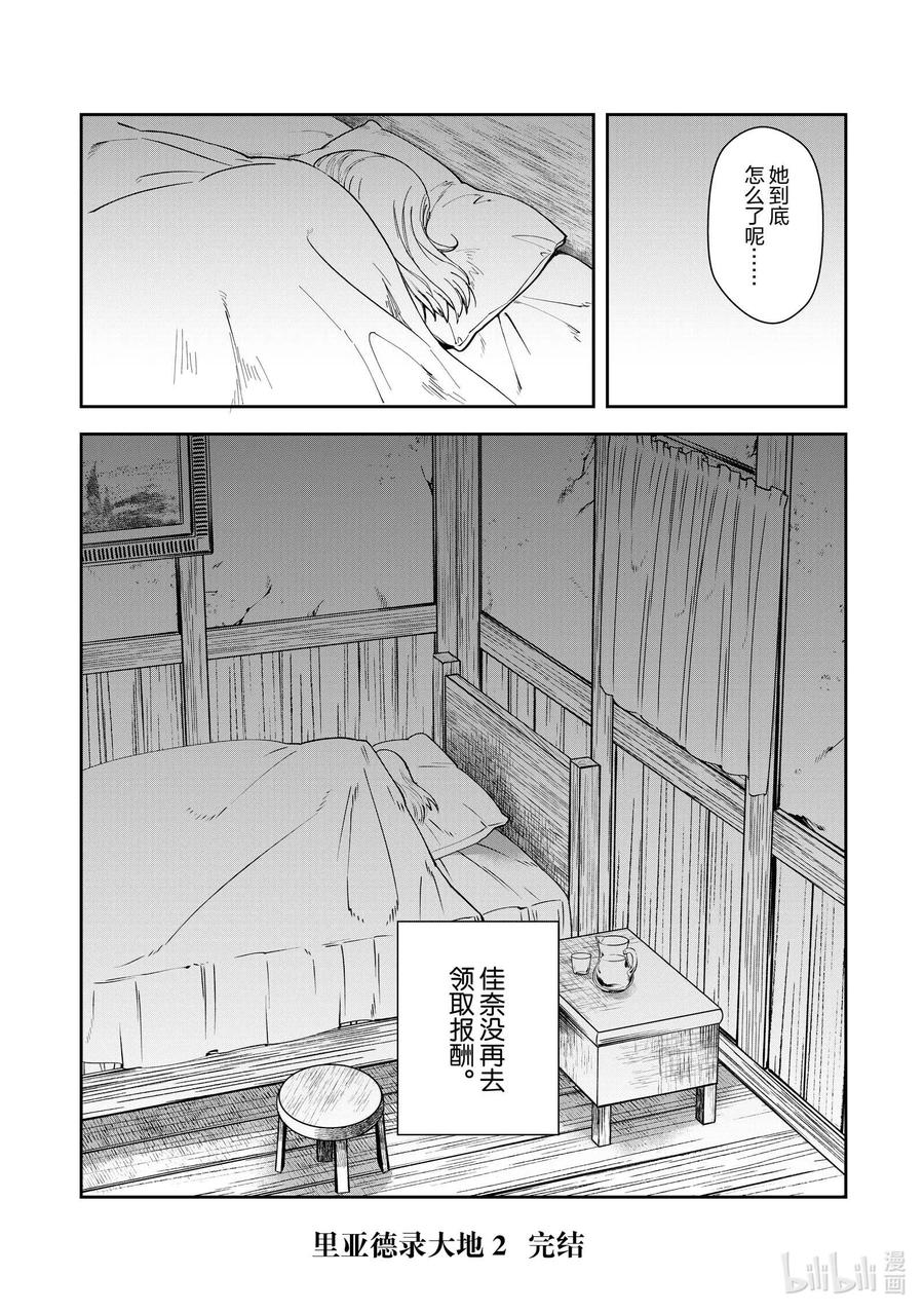 《里亚德录大地》第9章 「击退幽灵吧」 第38页