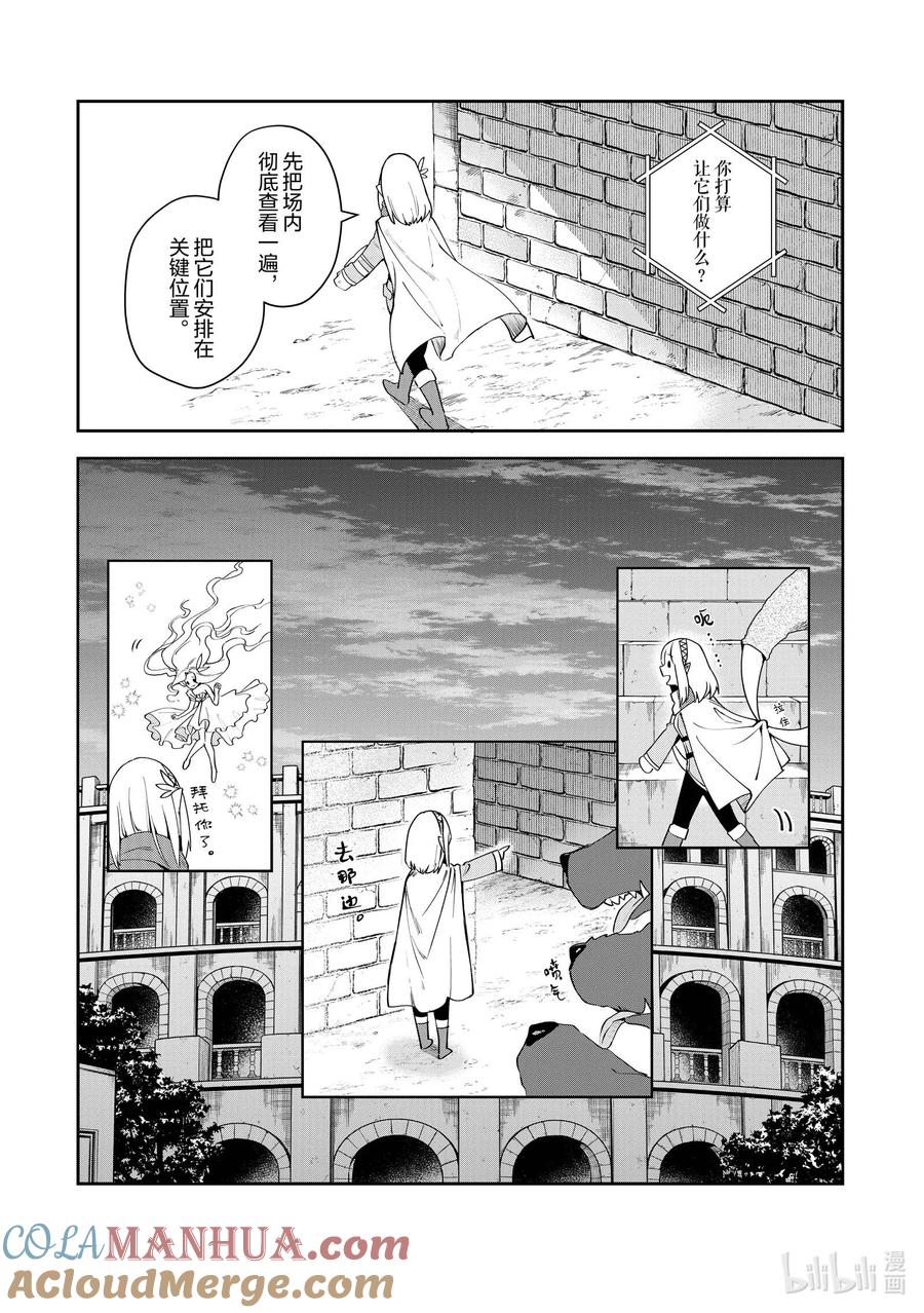 《里亚德录大地》第9章 「击退幽灵吧」 第5页