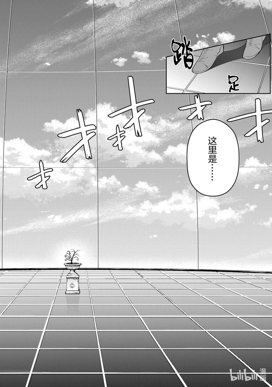 《里亚德录大地》第9章 「击退幽灵吧」 第16页