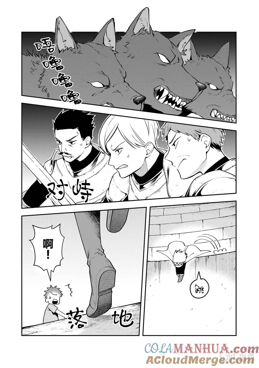 《里亚德录大地》第9章 「击退幽灵吧」 第29页