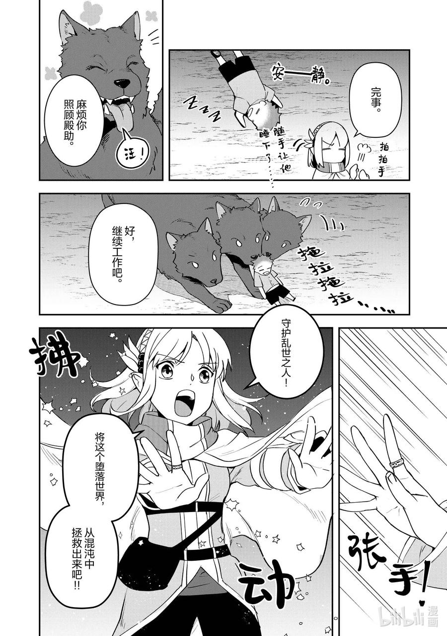 《里亚德录大地》第9章 「击退幽灵吧」 第14页