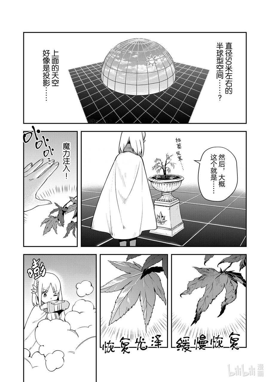 《里亚德录大地》第9章 「击退幽灵吧」 第18页