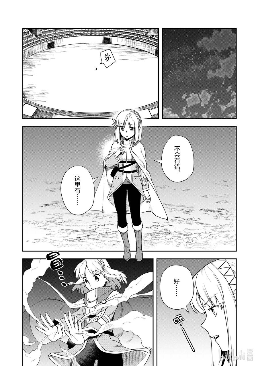《里亚德录大地》第9章 「击退幽灵吧」 第8页