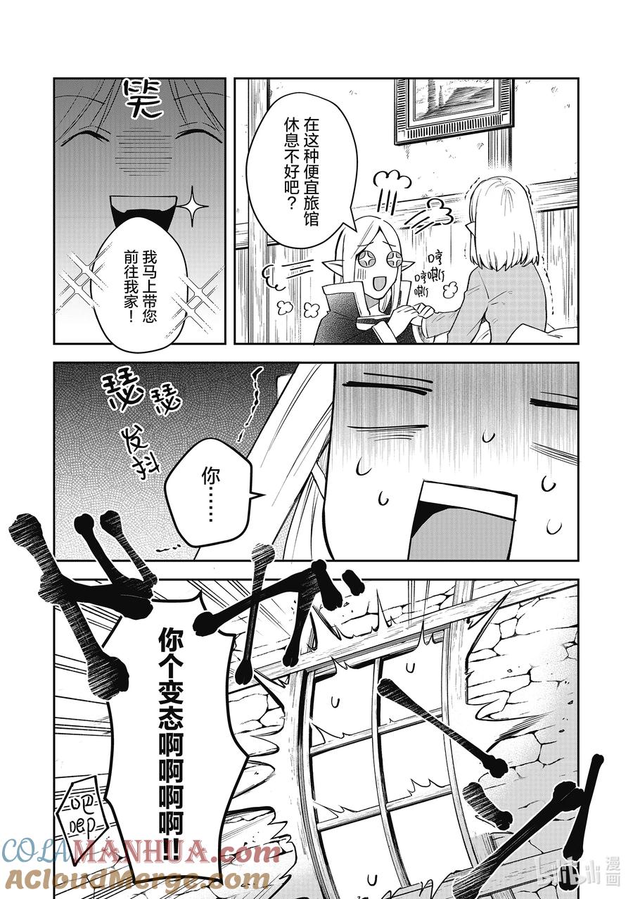《里亚德录大地》第10章 「感受失落吧」 第19页