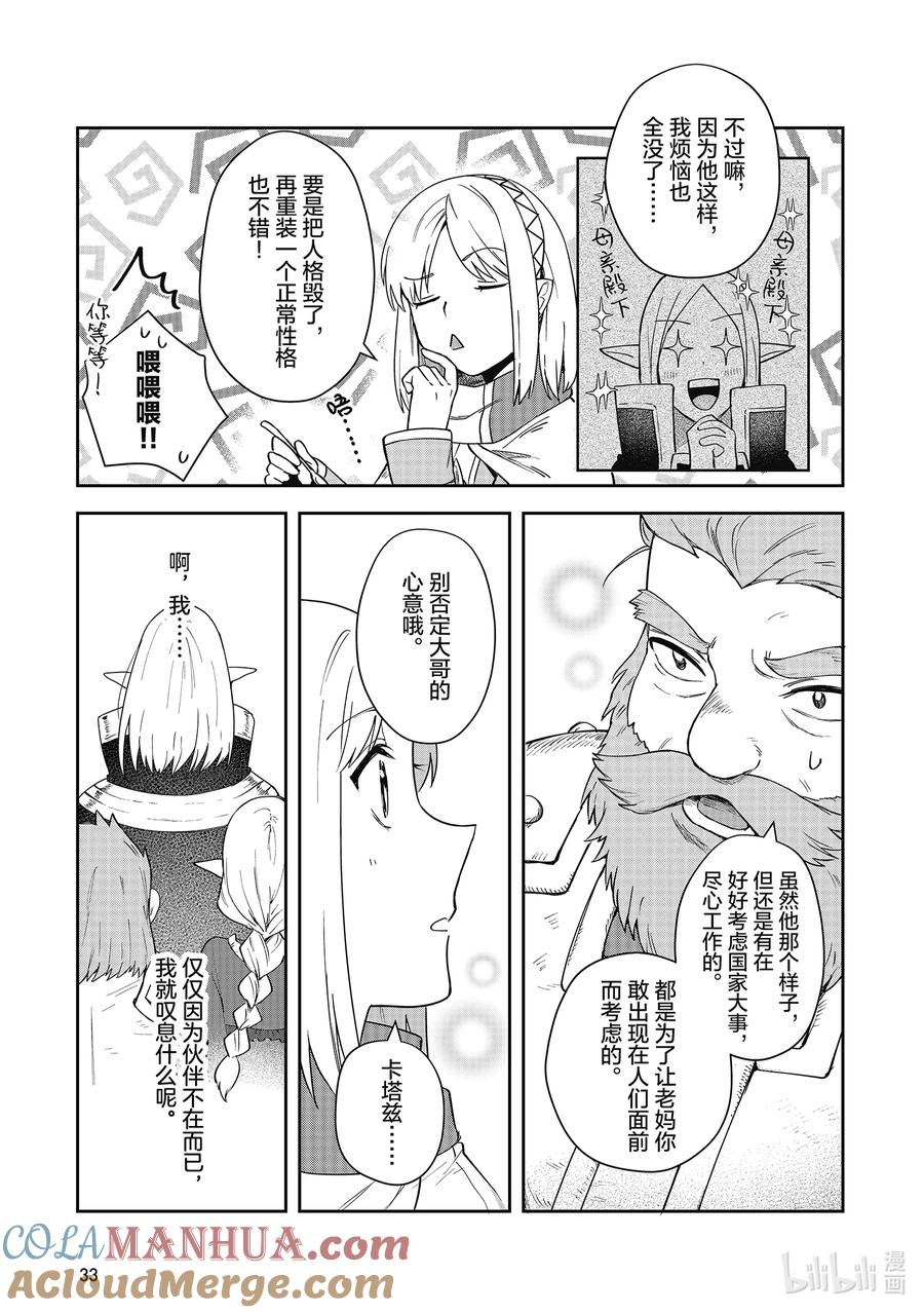 《里亚德录大地》第10章 「感受失落吧」 第34页