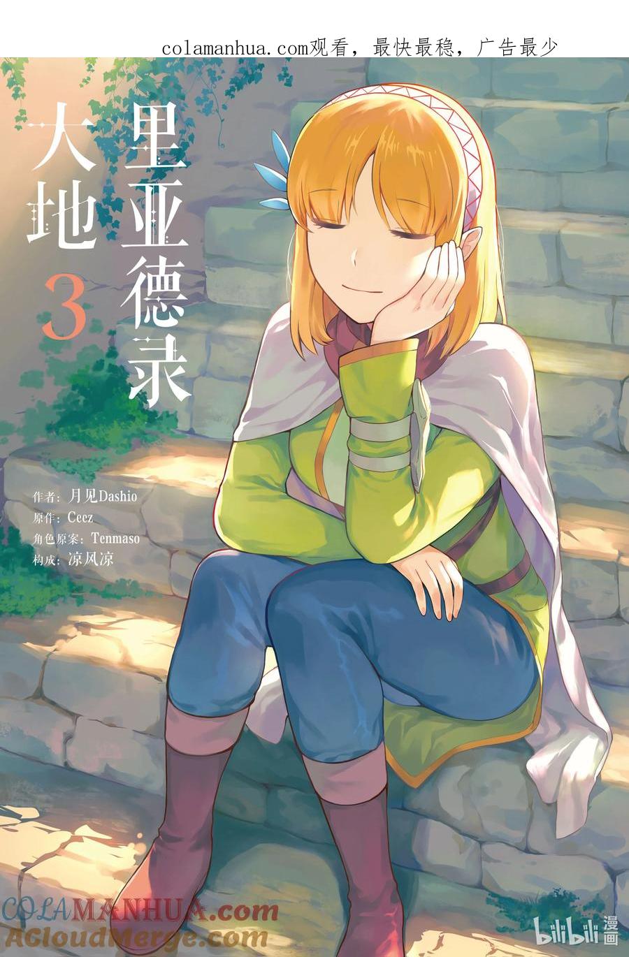 《里亚德录大地》第10章 「感受失落吧」 第1页