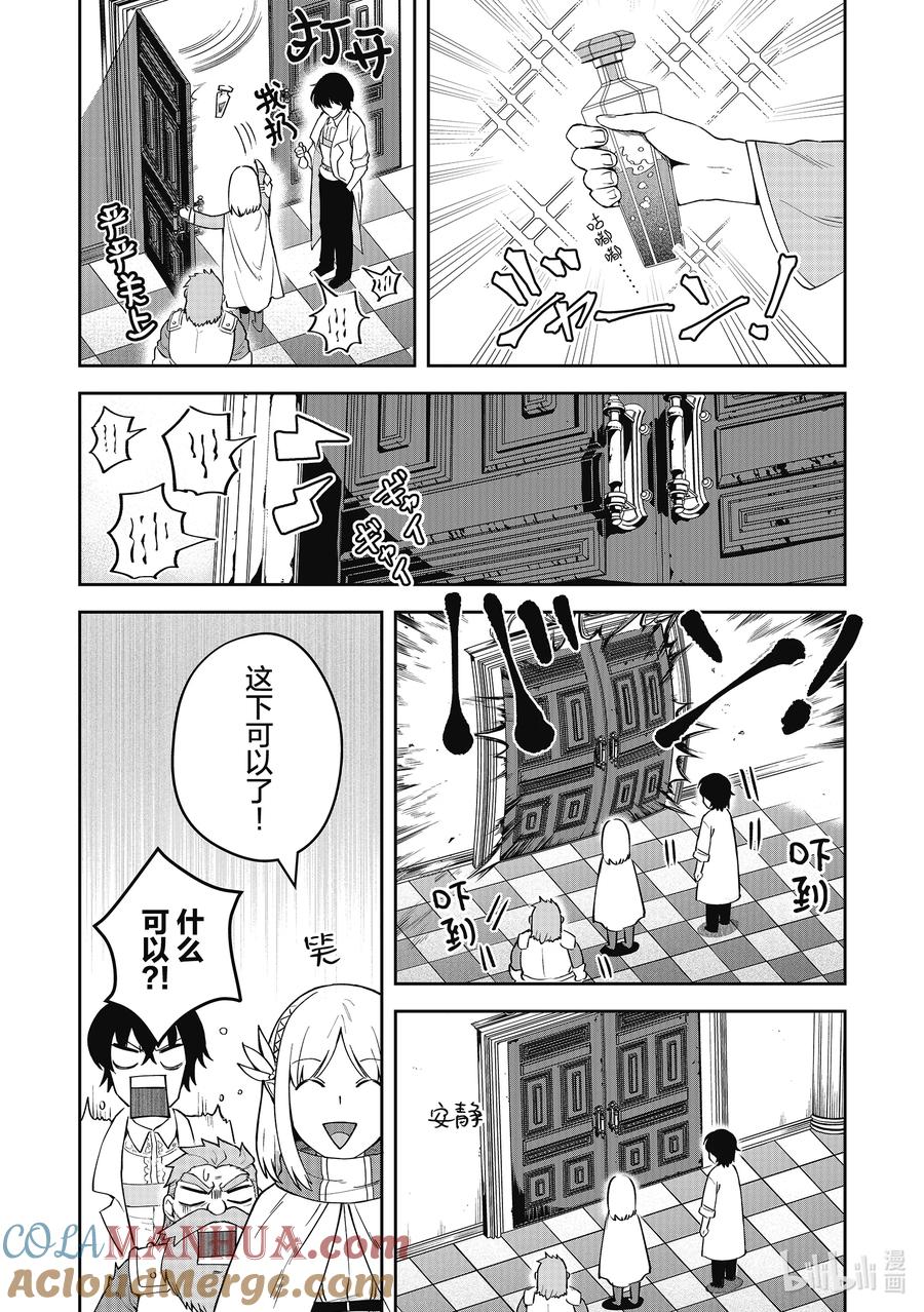 《里亚德录大地》第10章 「感受失落吧」 第40页