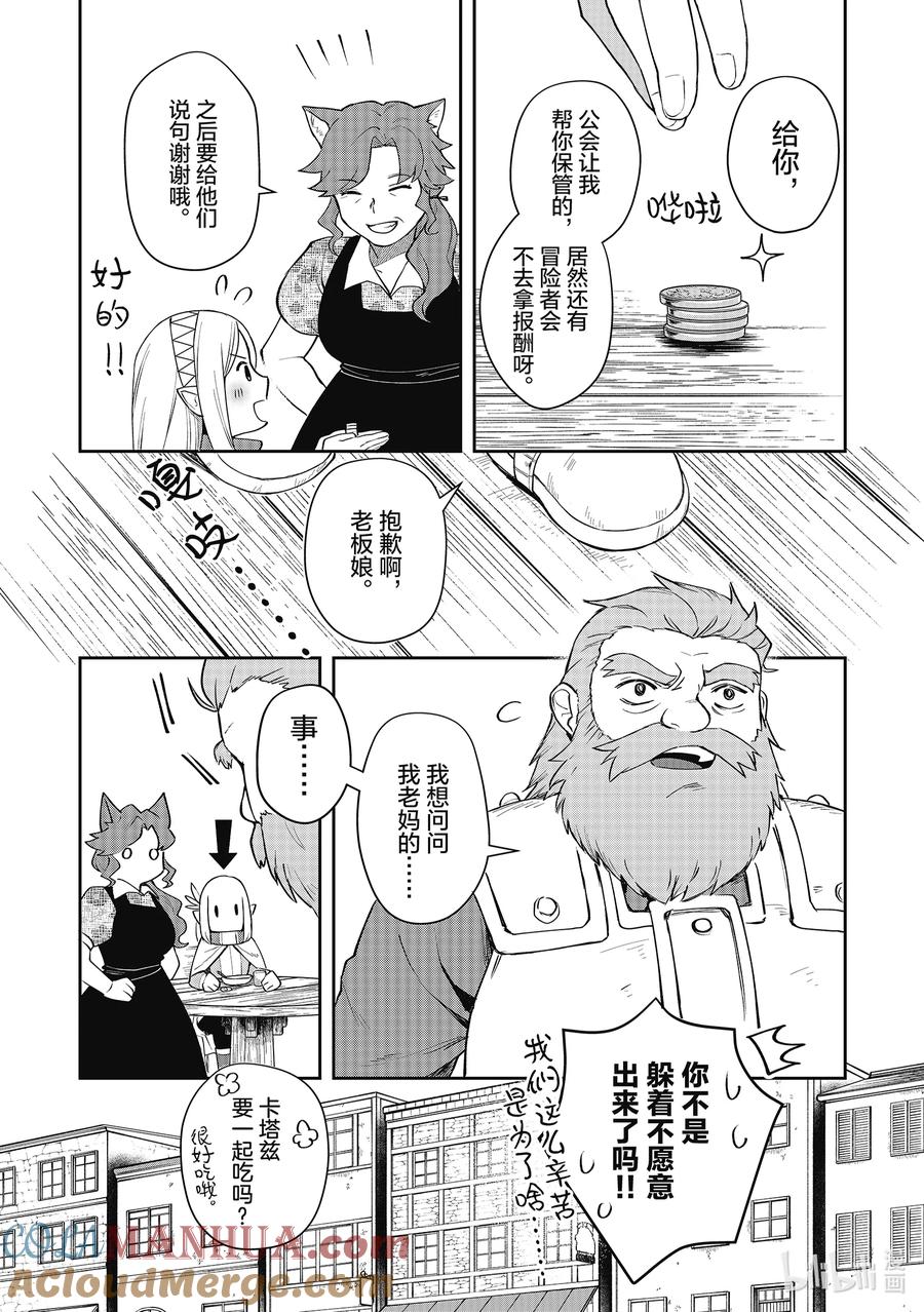 《里亚德录大地》第10章 「感受失落吧」 第31页