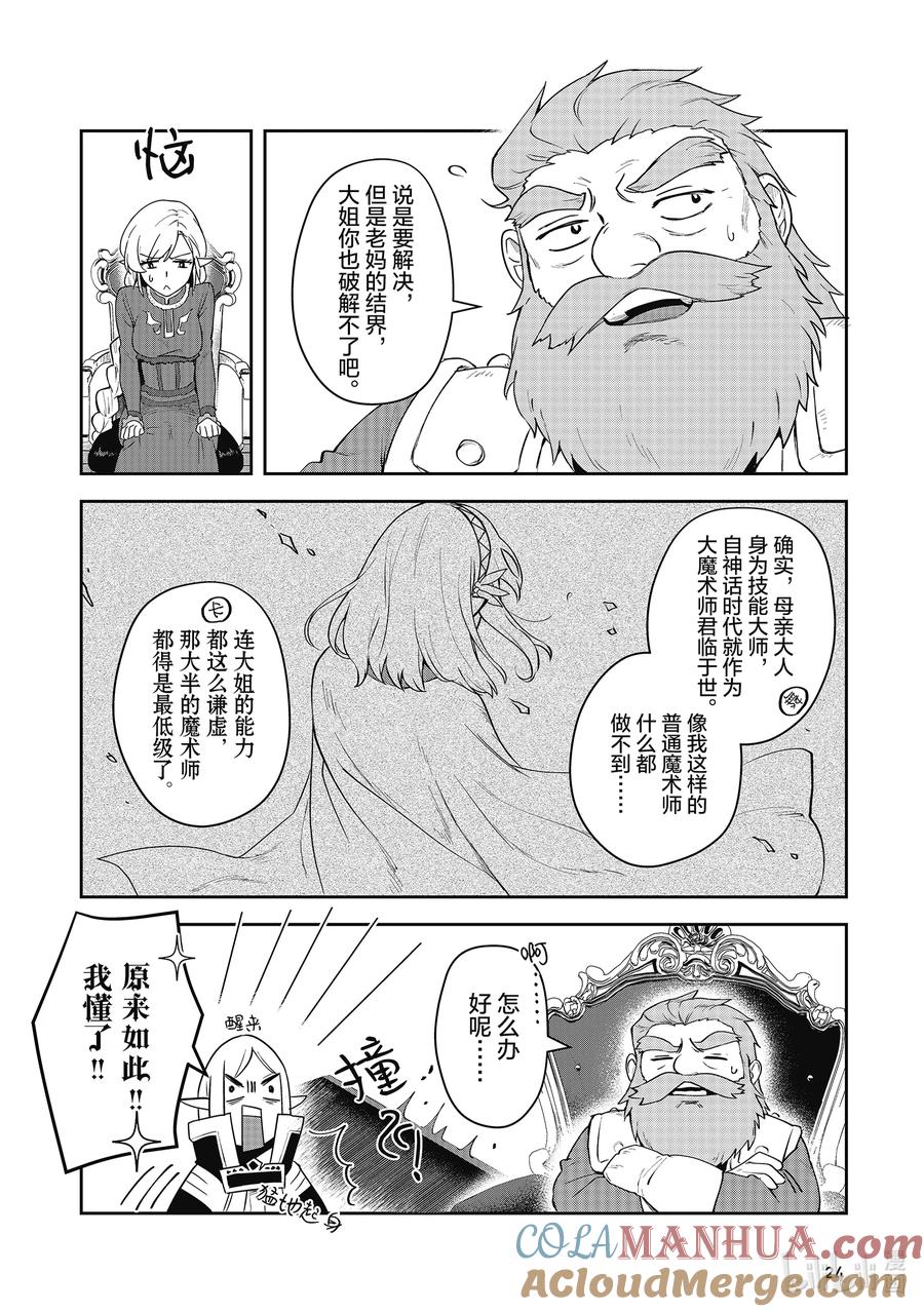 《里亚德录大地》第10章 「感受失落吧」 第25页