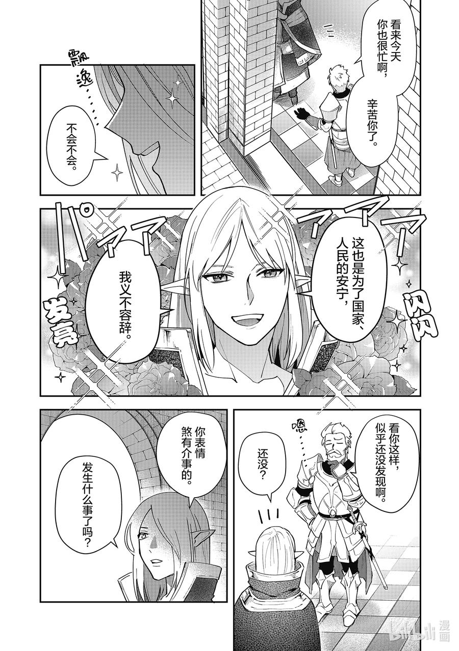 《里亚德录大地》第10章 「感受失落吧」 第5页