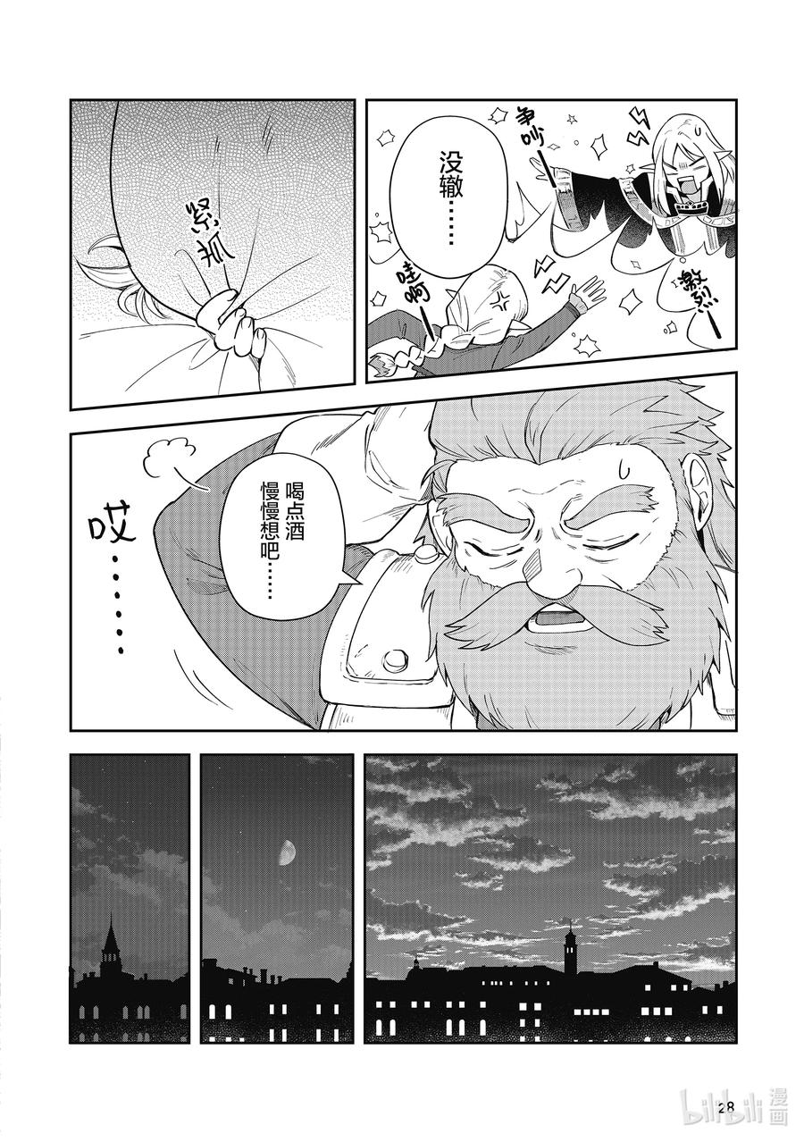 《里亚德录大地》第10章 「感受失落吧」 第29页