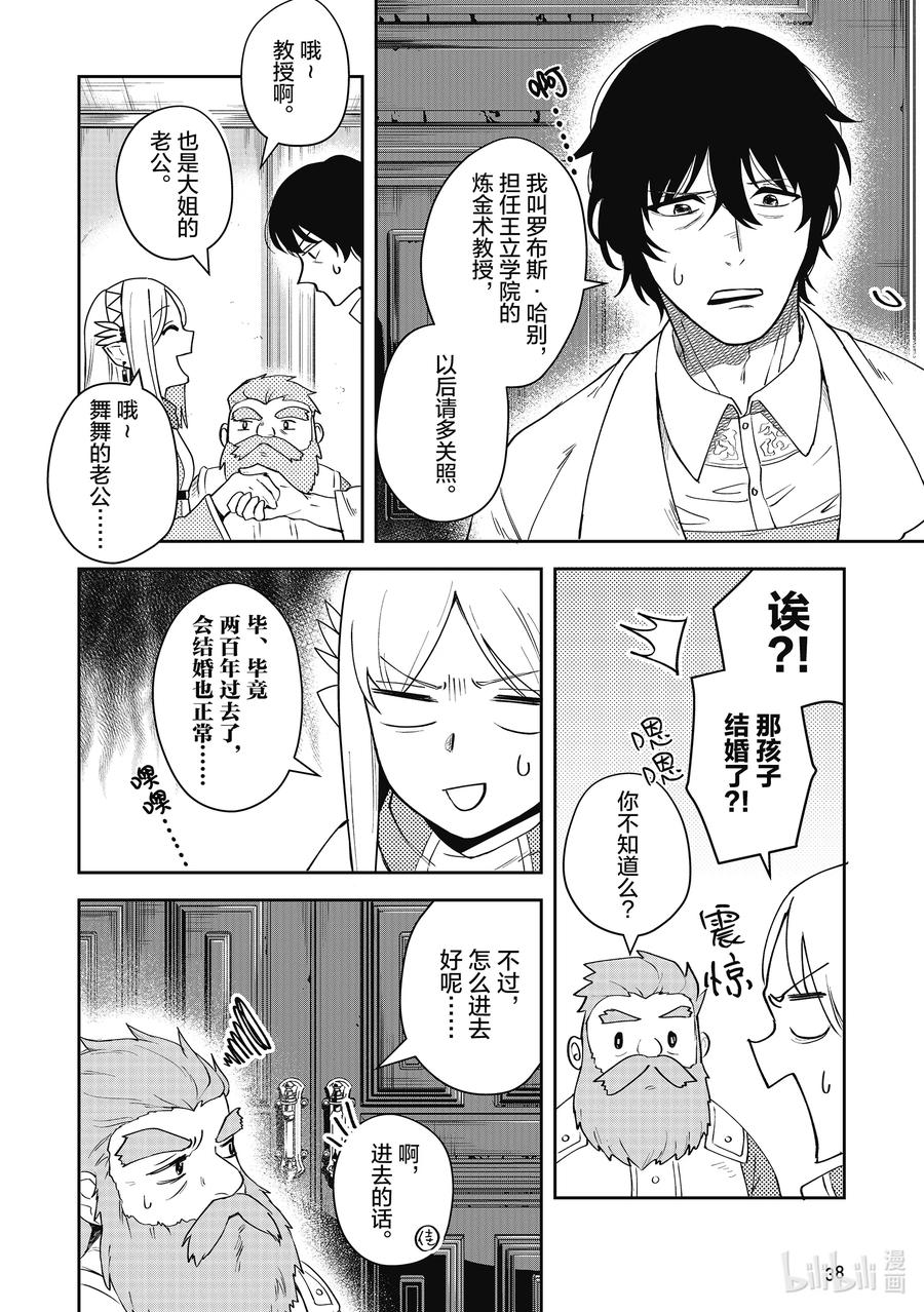 《里亚德录大地》第10章 「感受失落吧」 第39页