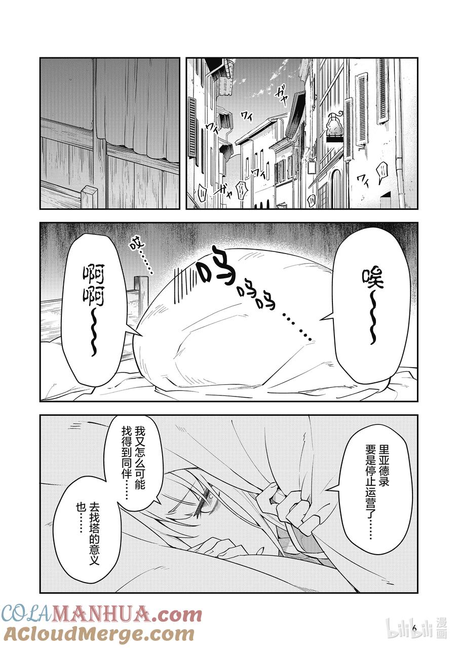 《里亚德录大地》第10章 「感受失落吧」 第7页