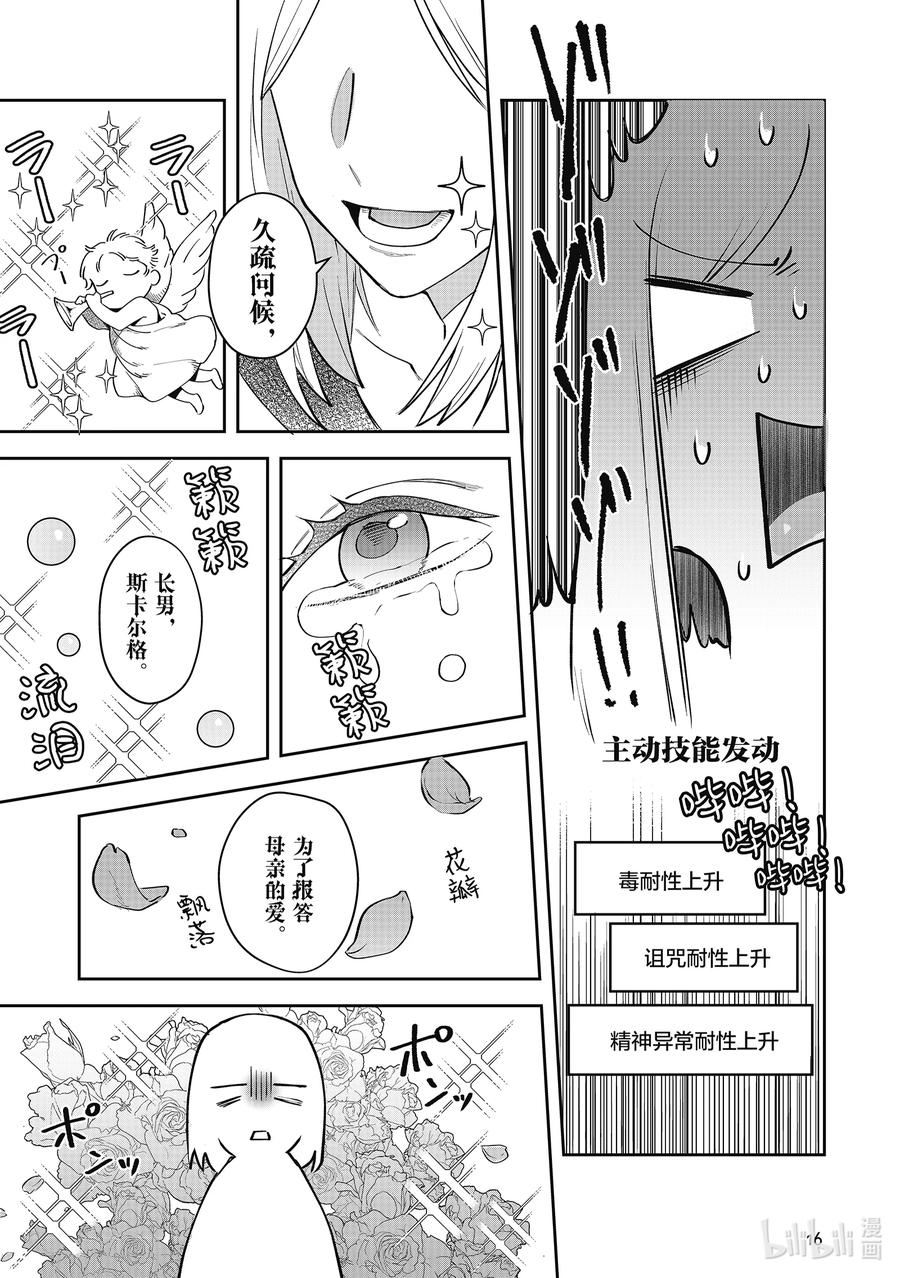 《里亚德录大地》第10章 「感受失落吧」 第17页