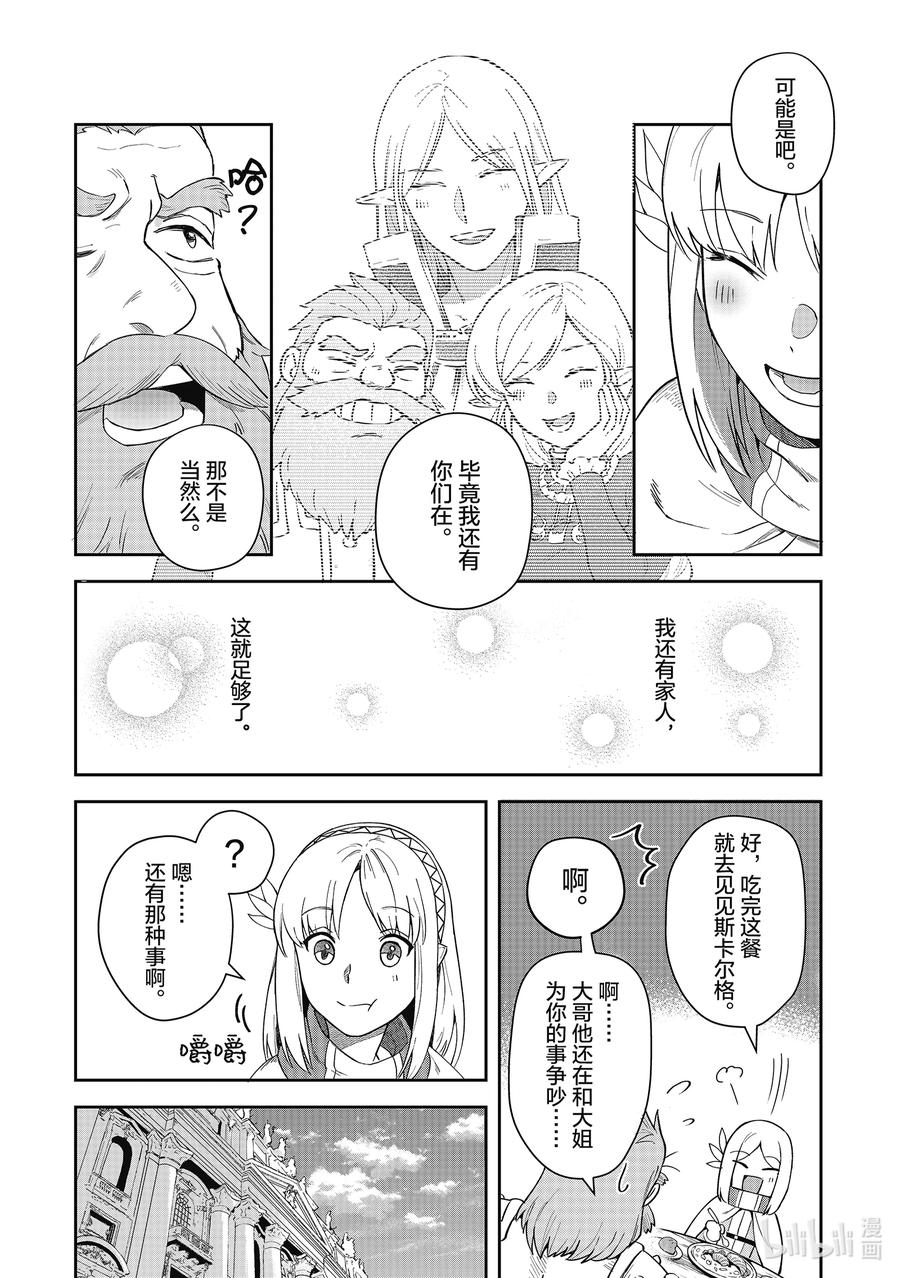 《里亚德录大地》第10章 「感受失落吧」 第36页