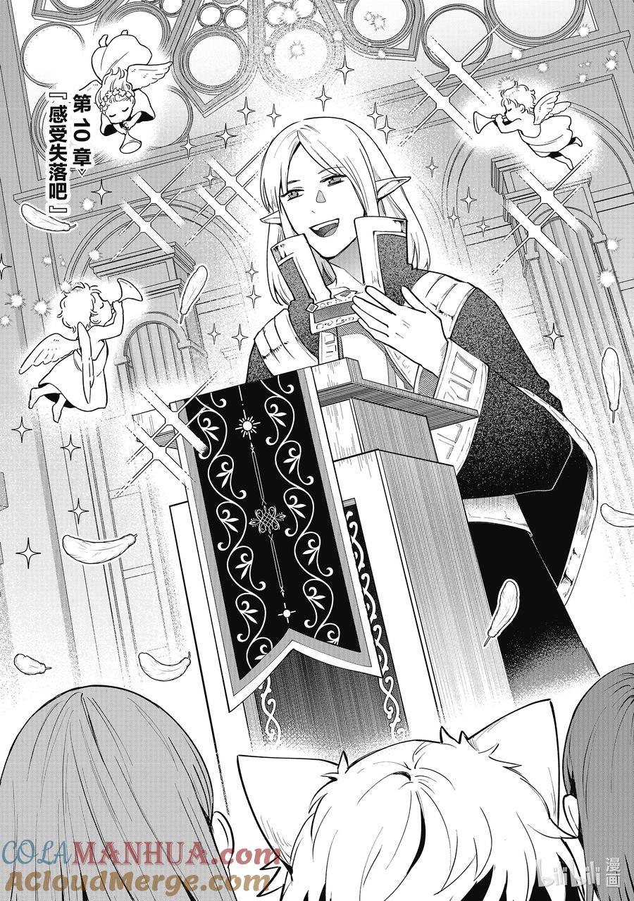 《里亚德录大地》第10章 「感受失落吧」 第4页