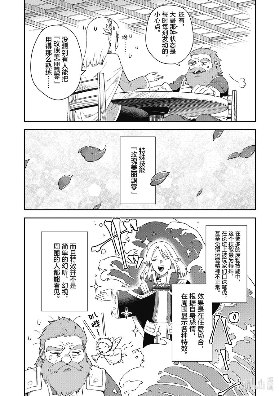 《里亚德录大地》第10章 「感受失落吧」 第33页