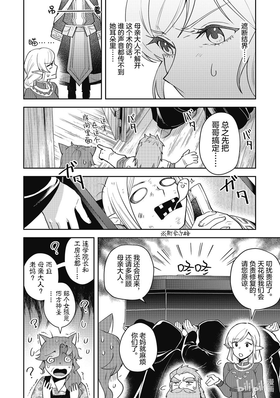 《里亚德录大地》第10章 「感受失落吧」 第23页