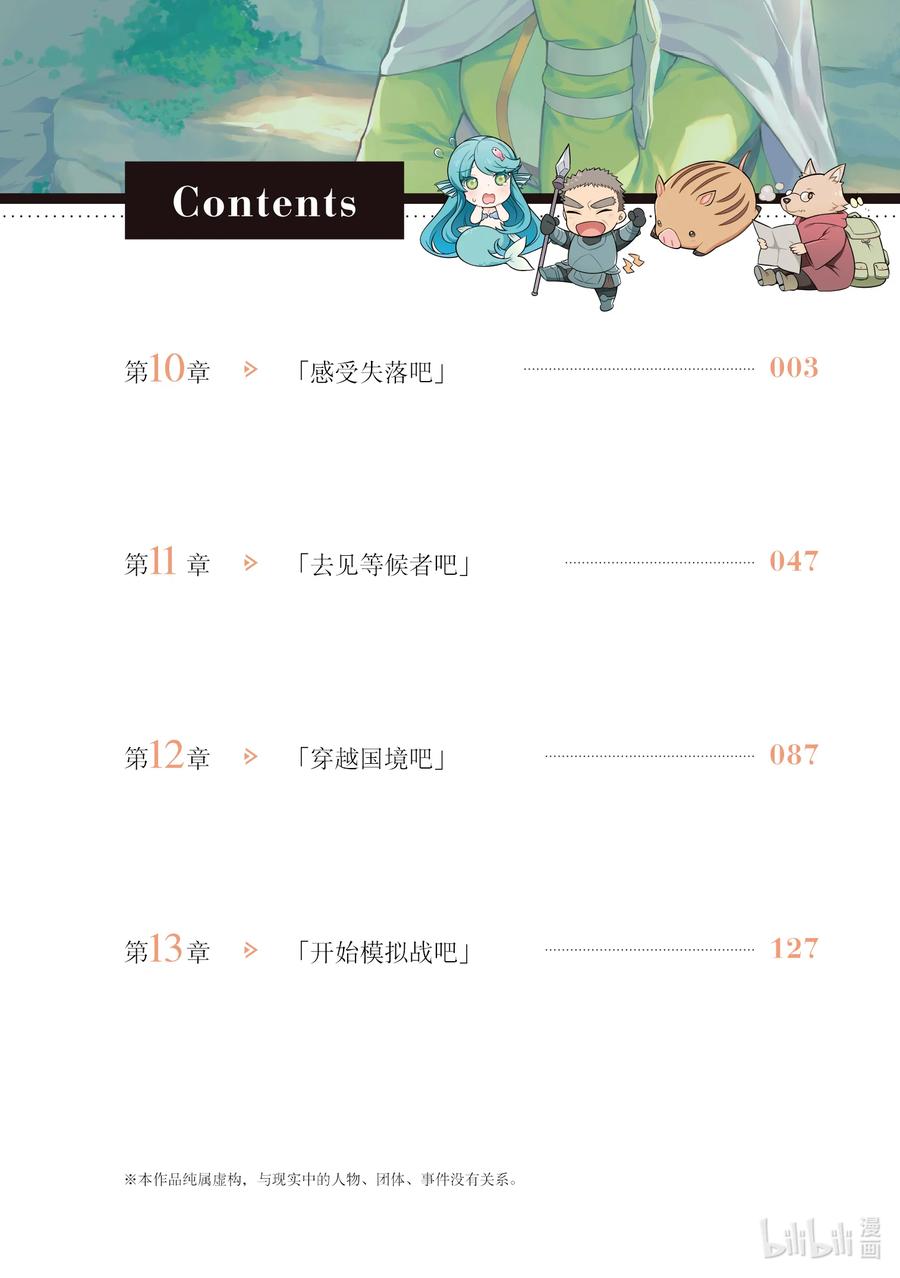 《里亚德录大地》第10章 「感受失落吧」 第3页