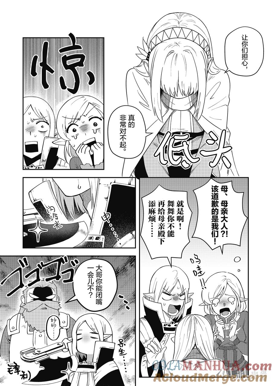 《里亚德录大地》第10章 「感受失落吧」 第43页