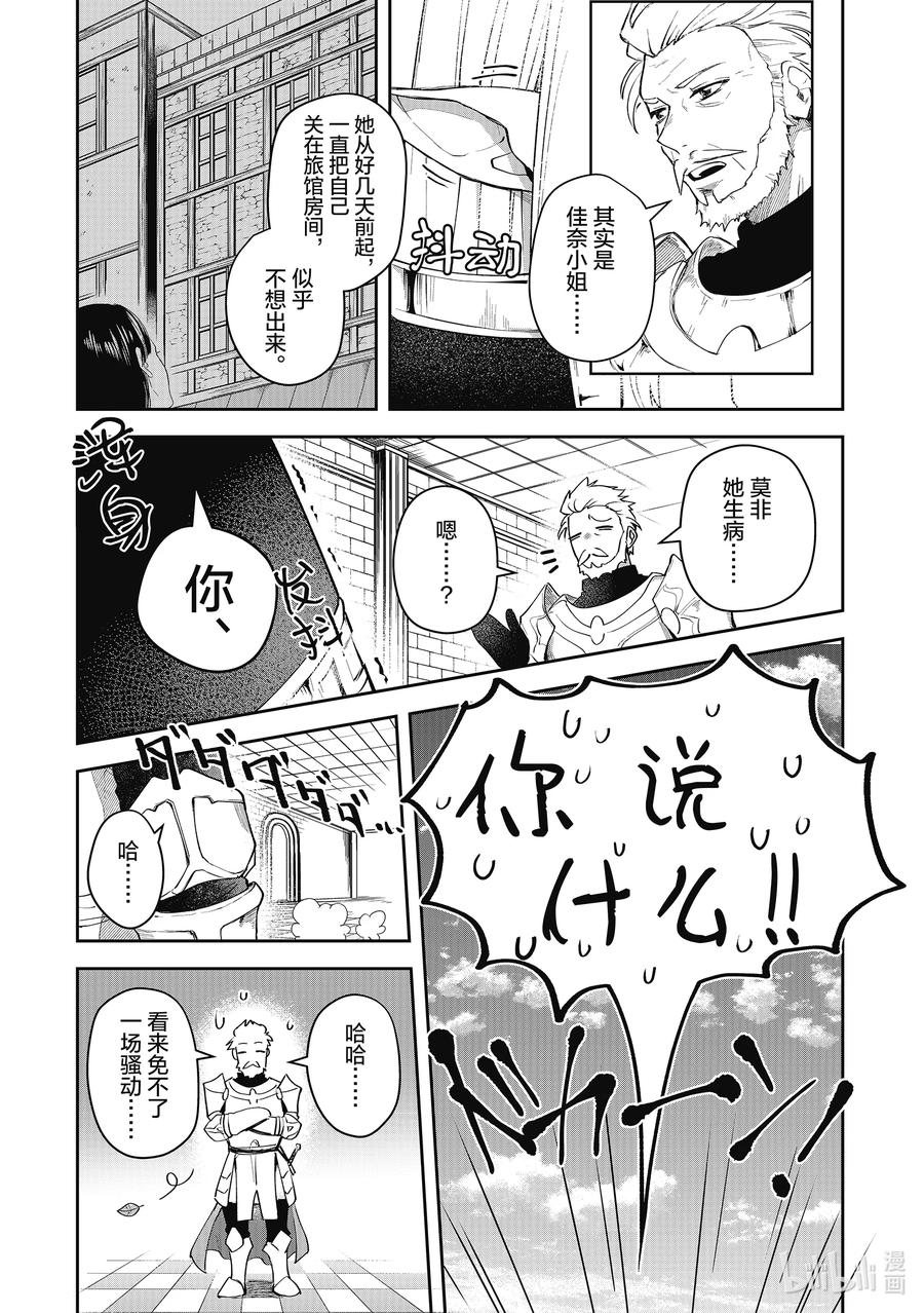 《里亚德录大地》第10章 「感受失落吧」 第6页