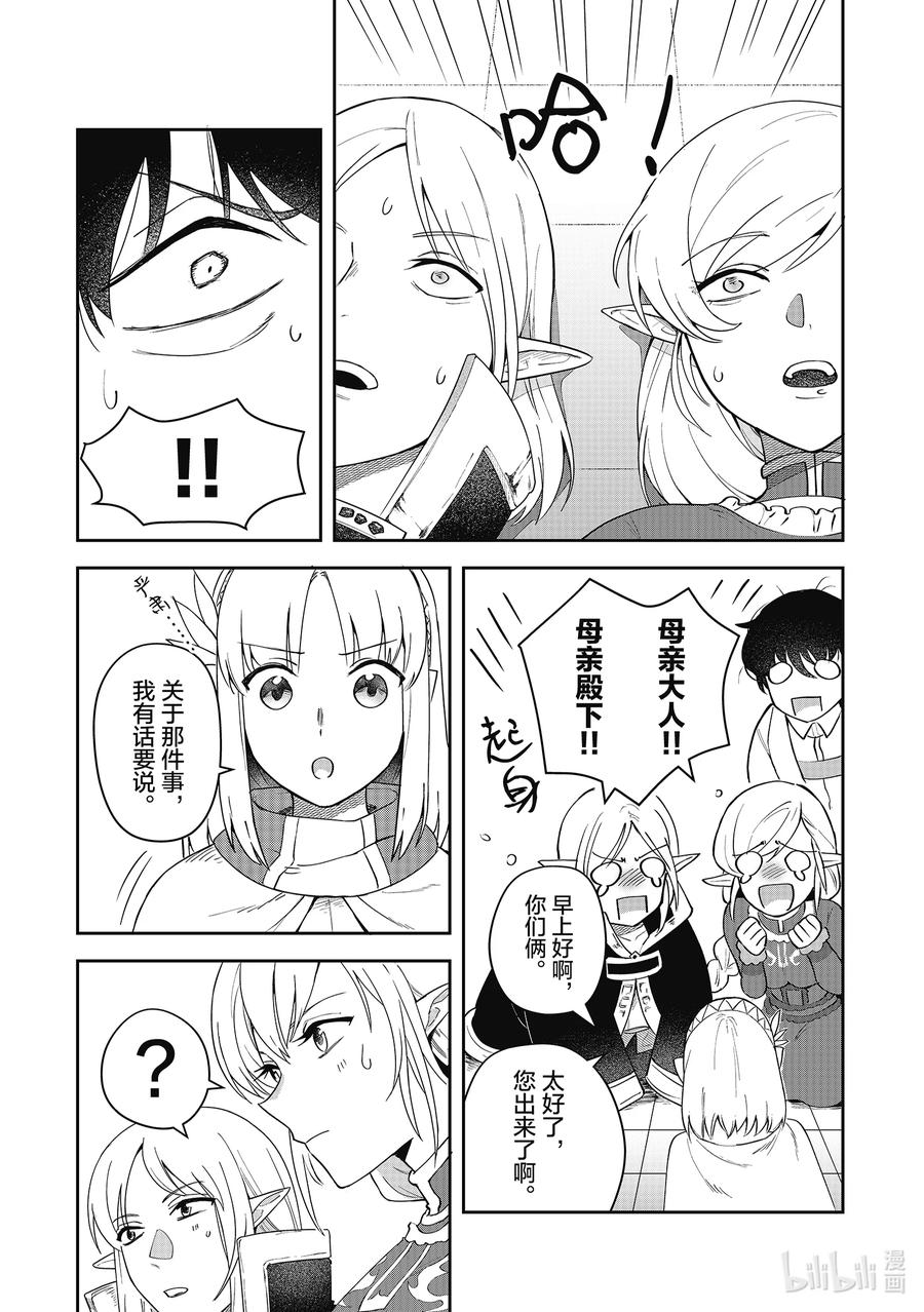 《里亚德录大地》第10章 「感受失落吧」 第42页