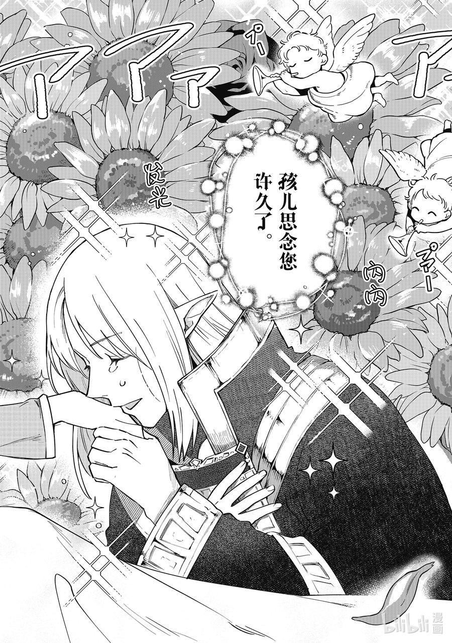 《里亚德录大地》第10章 「感受失落吧」 第15页