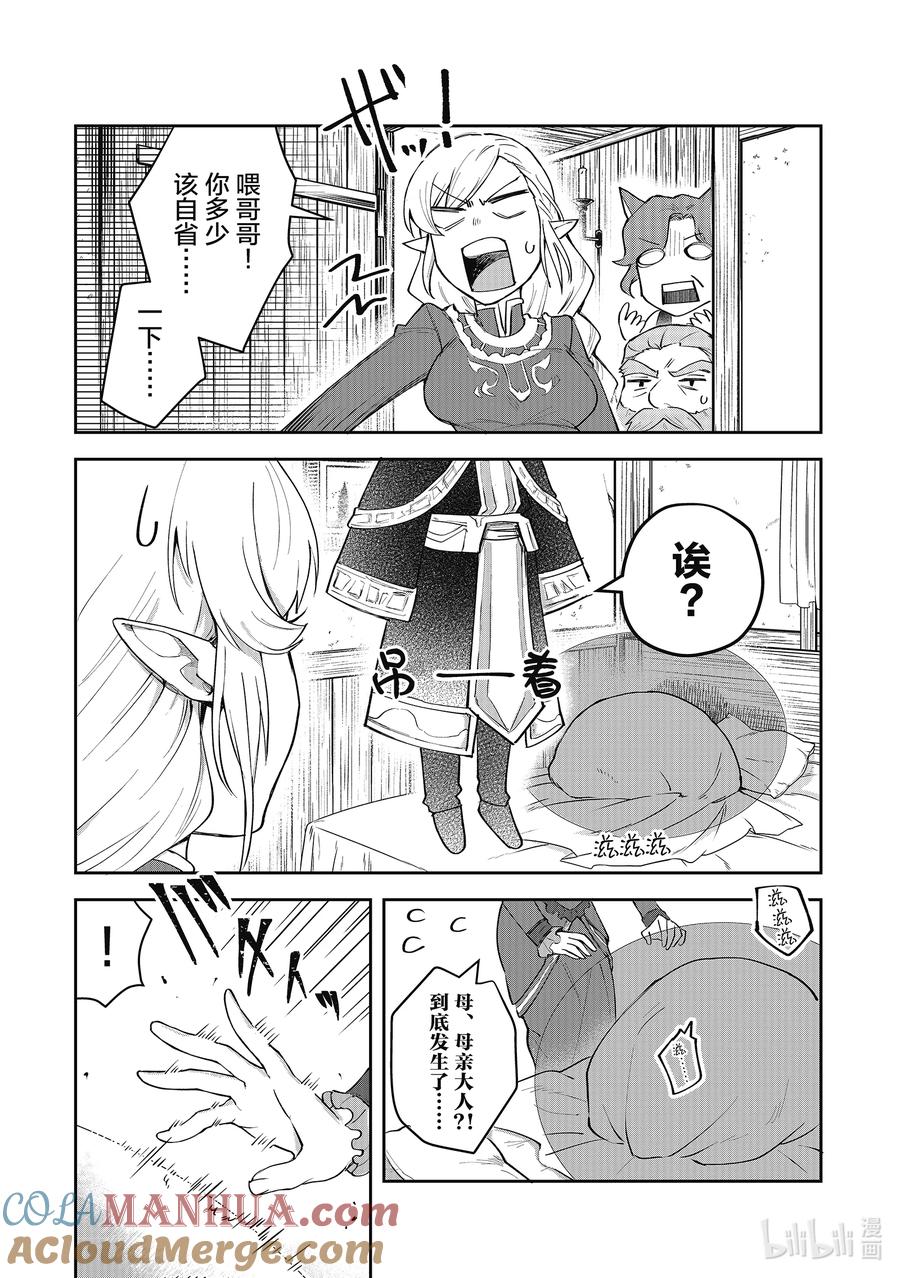 《里亚德录大地》第10章 「感受失落吧」 第22页