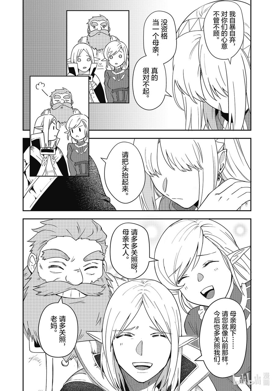 《里亚德录大地》第10章 「感受失落吧」 第44页